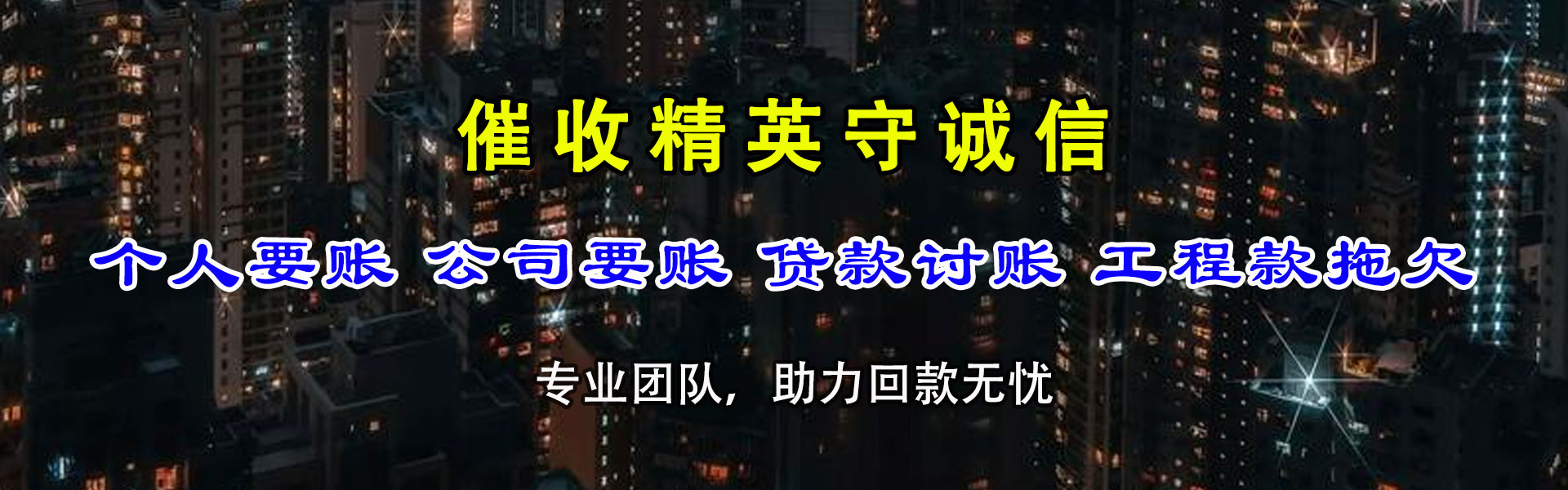 莆田要债公司