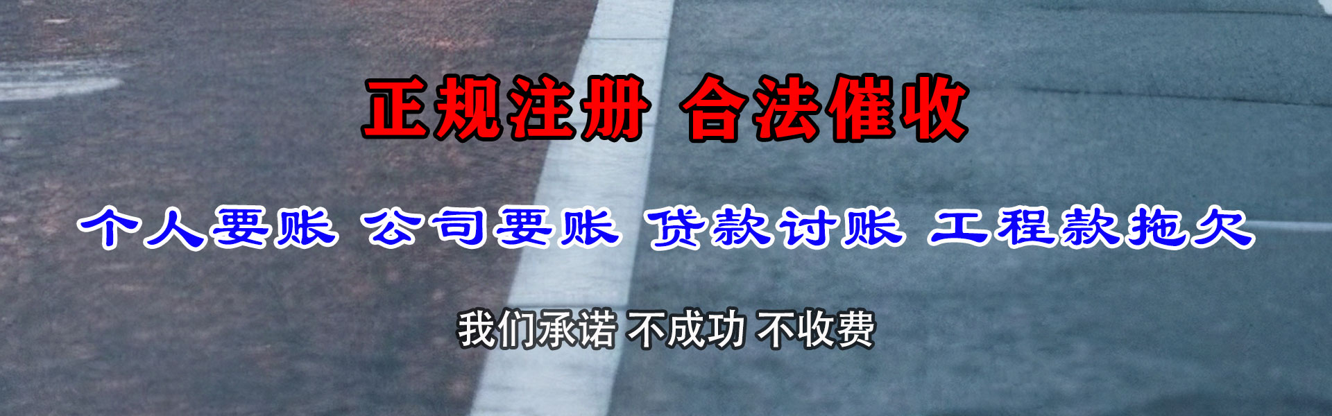 莆田要债公司