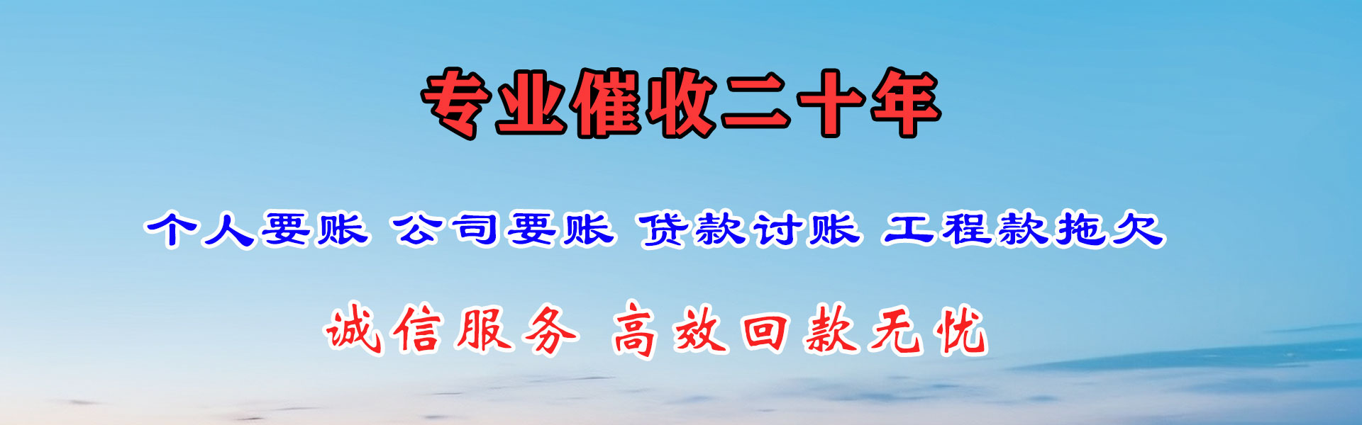 莆田收债公司